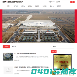 湖北省工业建筑集团