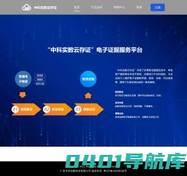 中科实数云存证