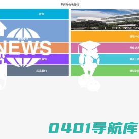 苏州电化教育馆