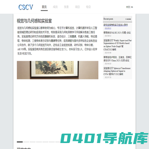 CSCV实验室