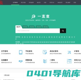 查汉字_在线查汉字字典_新华字典_成语字典_词语字典_一直查