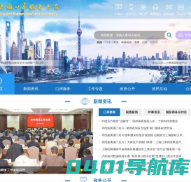 上海市商务委（市口岸办）
