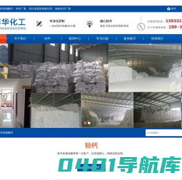 轻钙厂家_石家庄轻钙厂家_轻质碳酸钙厂家-河北博华化工科技有限公司