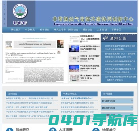 非常规油气湖北省协同创新中心