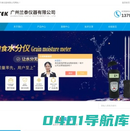 多角度光泽度计-水活度计-数显巴氏硬度计-广州兰泰仪器有限公司