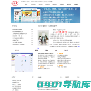 临沂鼎商软件(鑫鼎商) - www.ds123.net.cn