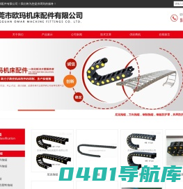 穿线塑料拖链,电缆穿线塑料拖链,广州塑料拖链-东莞市欧玛机床配件有限公司