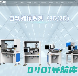 广州尚纳智能科技有限公司-智能视觉点胶机-智能视觉上色机-智能视觉点钻机