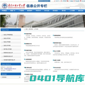 广东外语外贸大学信息公开网站