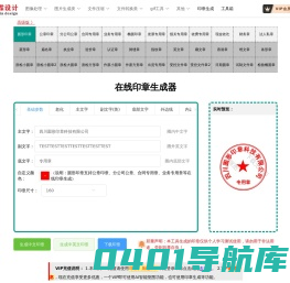 在线印章生成器-免费印章生成，在线印章制作，一键生成，圆形印章，椭圆印章-昊霖设计