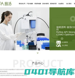 普洛药业