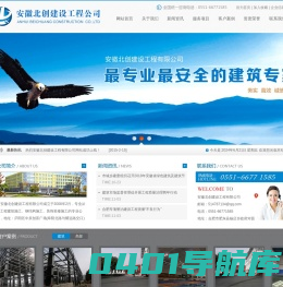 安徽北创建设工程有限公司