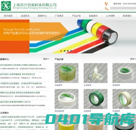 上海苏兴包装科技有限公司 官网