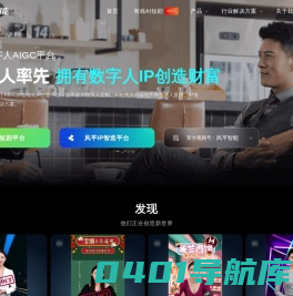风平智能 - 领先的AIGC解决方案提供商。风平IP智造平台是基于AIGC的智能化IP打造平台，提供虚拟数字人定制、数字人直播和AI短视频内容生产、IP培育和交易的一站式解决方案。