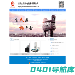 沈阳久诺机电设备有限公司