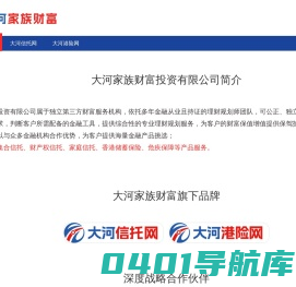 大河财富投资有限公司