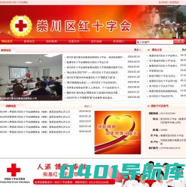 崇川区红十字会网站