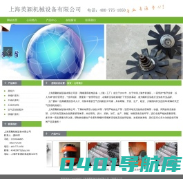 上海英颖机械设备有限公司