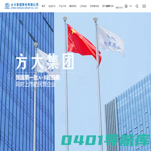 方大集团-方大集团股份有限公司