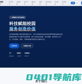 四川微联博森计算机系统有限