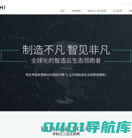 华制智能-工业互联网