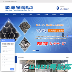 山东浦精不锈钢有限公司