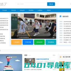 总结了-提供工作总结、工作计划、活动总结、活动策划、心得体会、申请书等范文！