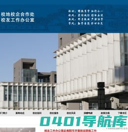 河南财政金融学院校地校企合作处/校友工作办公室