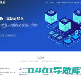 荣耀盾 | 高防游戏盾
