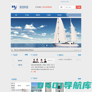 天津航佳机场设备科技有限公司