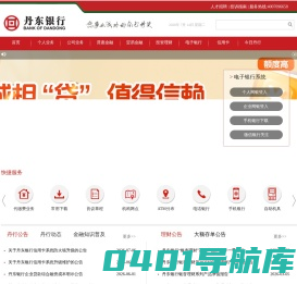 丹东银行