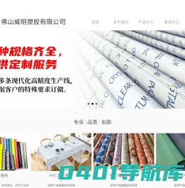 广东PVC膜厂家-低价水晶板PVC膜批发-桌布桌垫厂家直销 - 佛山威明塑胶