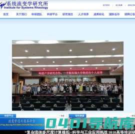 广州大学系统流变学研究所