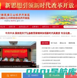 芜湖三山经济开发区