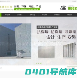 苏州_南京_无锡抗爆墙_泄爆墙_防爆墙_常州松本建筑科技有限公司
