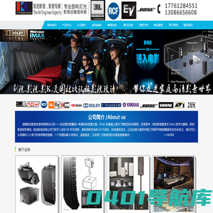 首页--成都凯创影音设备有限公司