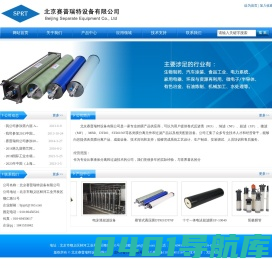北京赛普瑞特设备有限公司