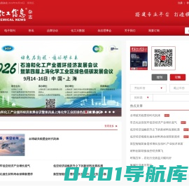 中国化工信息周刊网 -