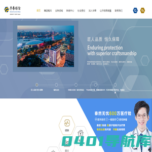 华泰保险集团_华泰保险集团是一家集财险、寿险、资产管理、基金管理于一体的综合性金融保险集团