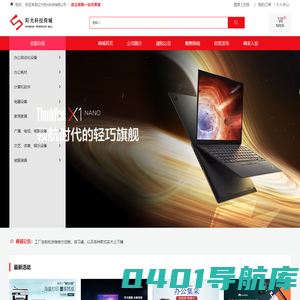 辽宁阳光科技有限公司|数码设备|办公文教