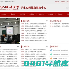 西北政法大学学生心理健康教育中心