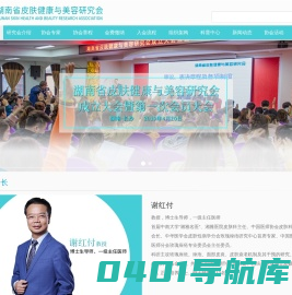 首页 - 湖南皮肤健康与美容研究会