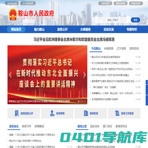 中国·鞍山