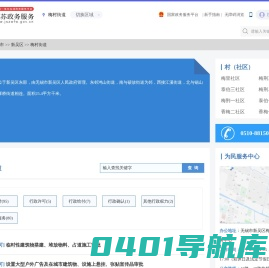 梅村街道政务服务网