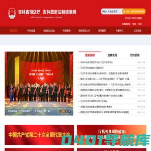 吉林省司法厅-吉林省司法厅
