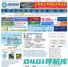 中国冷链物流网-中国领先的一站式冷链物流及冷链产业电子商务门户