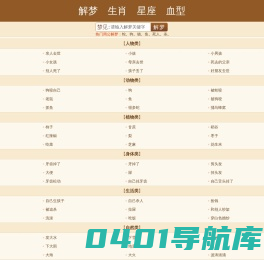周公解梦吧-原版周公解梦大全查询网