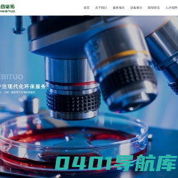 山东致合必拓环保科技股份有限公司