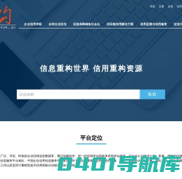企业信用信息服务平台