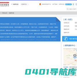 板桥街道政务服务网